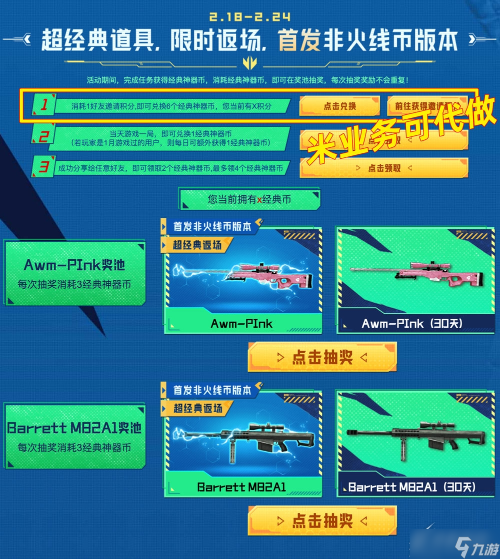 CF2月全新稀有限時免費領(lǐng)活動分享2023