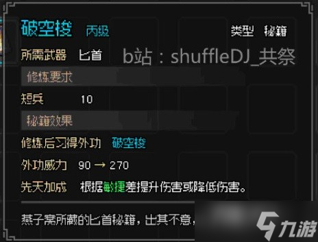 《大侠立志传》燕子窝入门方式及任务攻略