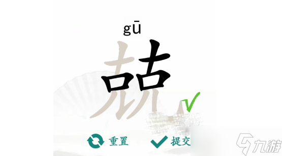 《汉字找茬王》兢找出16个字通关方法