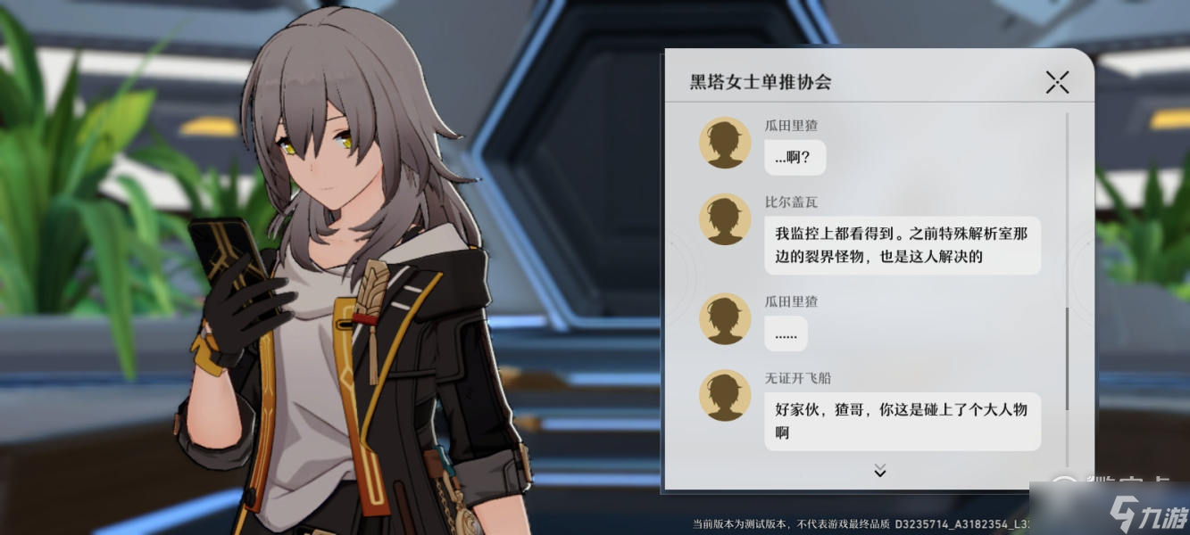 崩坏星穹铁道知名不具任务怎样完成