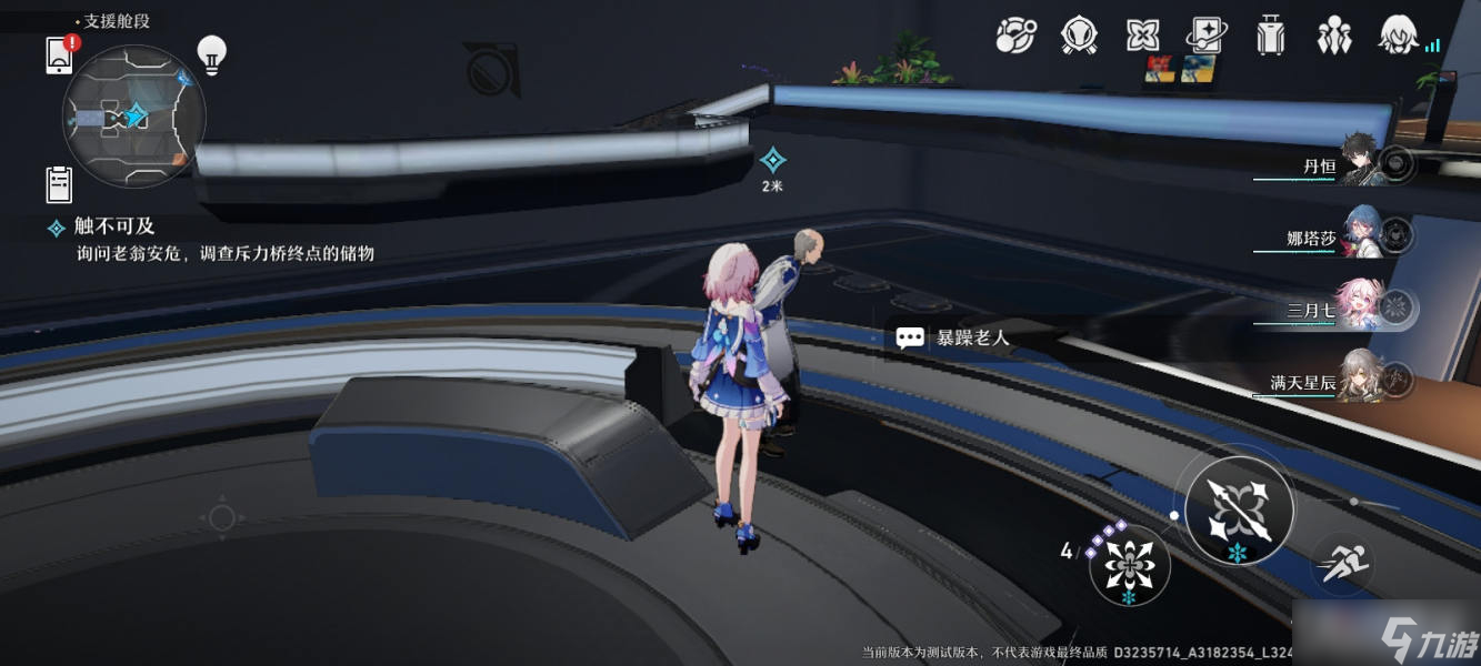 《崩坏：星穹铁道》触不可及任务攻略