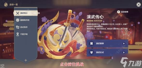 原神演武传心第五天怎么打 演武传心第五天高分通关攻略