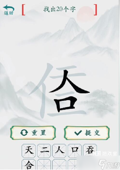 瘋狂梗傳仁合找出20個(gè)字怎么過(guò)關(guān)-仁合找出20個(gè)字攻略