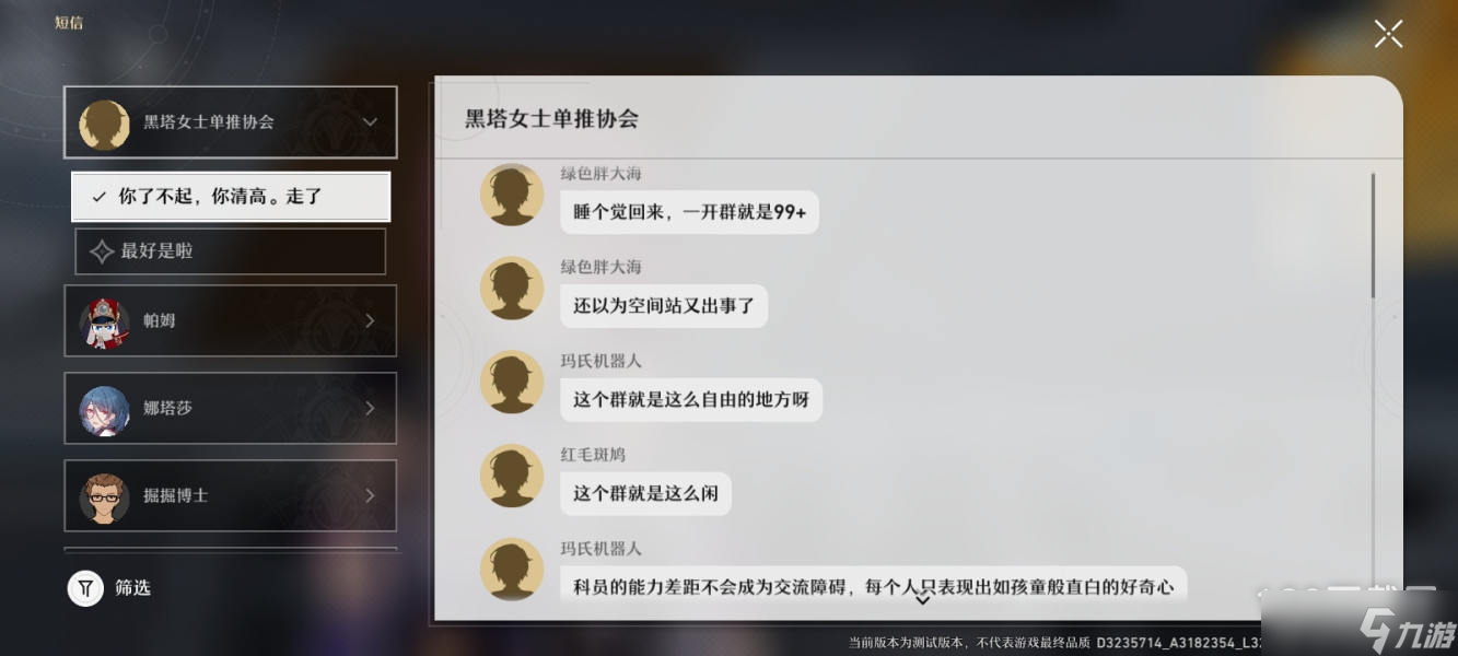 崩坏星穹铁道知名不具任务怎么做