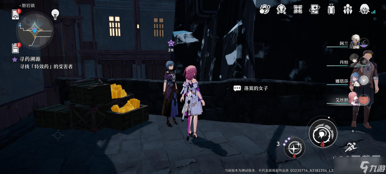 《崩坏：星穹铁道》寻药溯源任务攻略