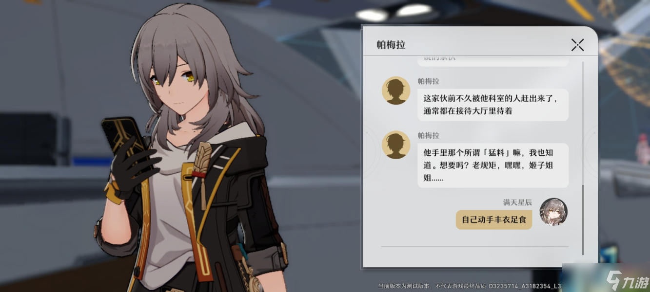 《崩坏：星穹铁道》知名不具任务攻略