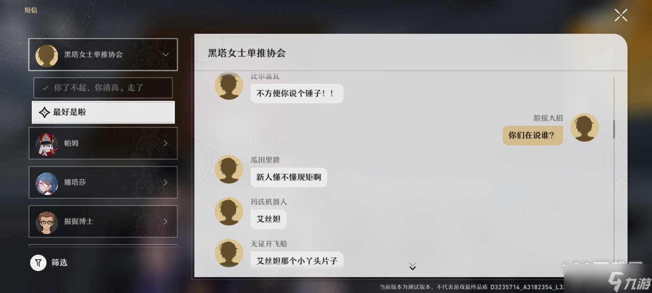 崩坏星穹铁道知名不具任务怎么做