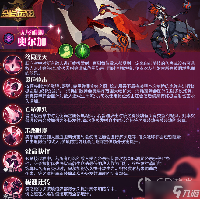 《劍與遠(yuǎn)征》無(wú)盡硝煙奧爾加技能介紹