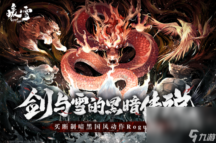 暖雪手游免费版怎么玩 暖雪手游免费版下载方法介绍