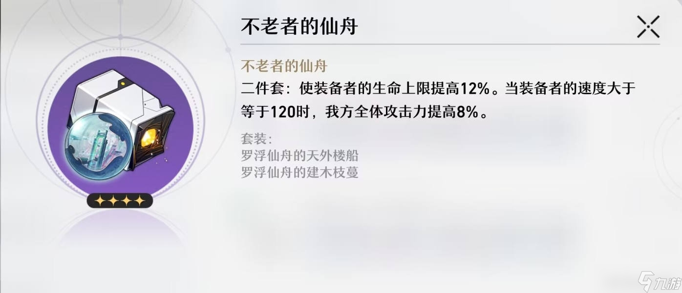 《崩壞：星穹鐵道》白露裝備屬性詞條選擇