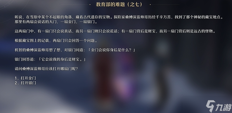 崩坏星穹铁道教育部的难题答案大全 教育部的难题答案解题攻略