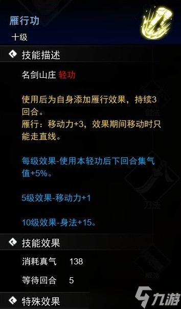 《逸剑风云决》试玩版轻功收集攻略