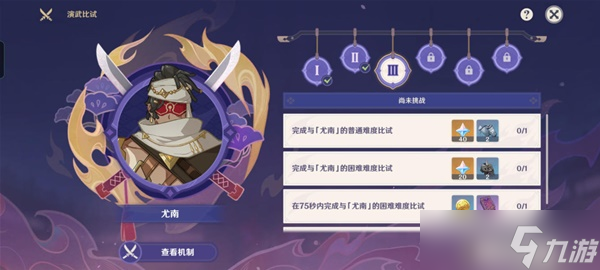 原神演武传心第三天打法攻略