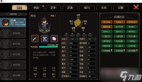 《大侠立志传》剑痴打法分享