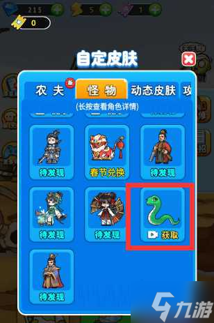 別惹農(nóng)夫小青獲取攻略