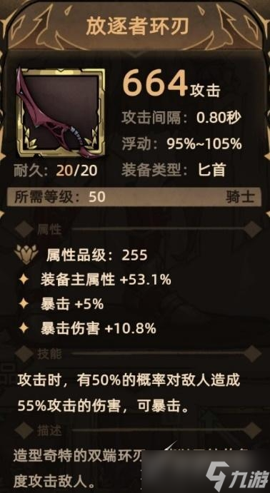 《不一样传说2》全骑士主手装备如何收集
