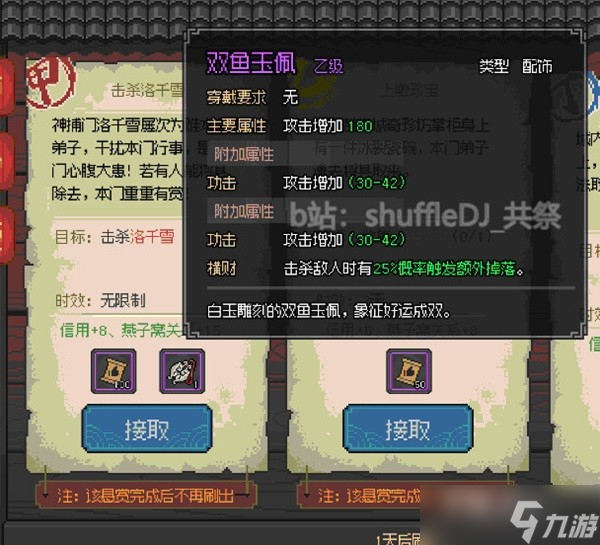 《大侠立志传》燕子窝入门方式及任务攻略