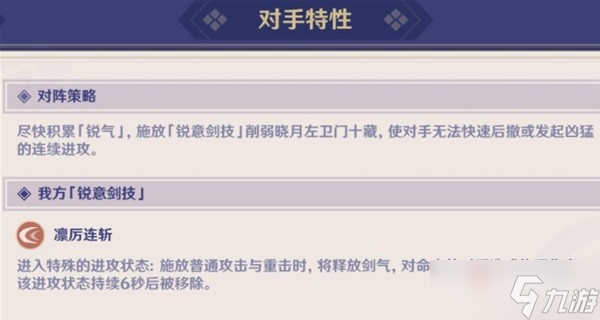《原神》演武传心第五天打法技巧