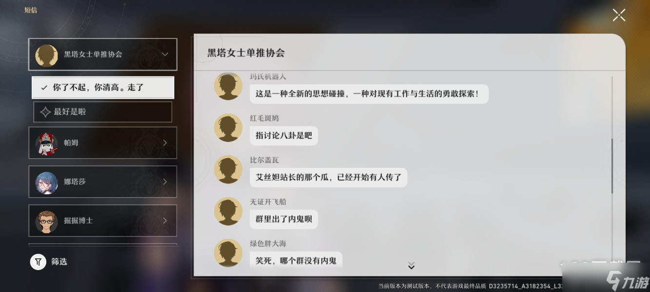 崩坏星穹铁道知名不具任务怎么做