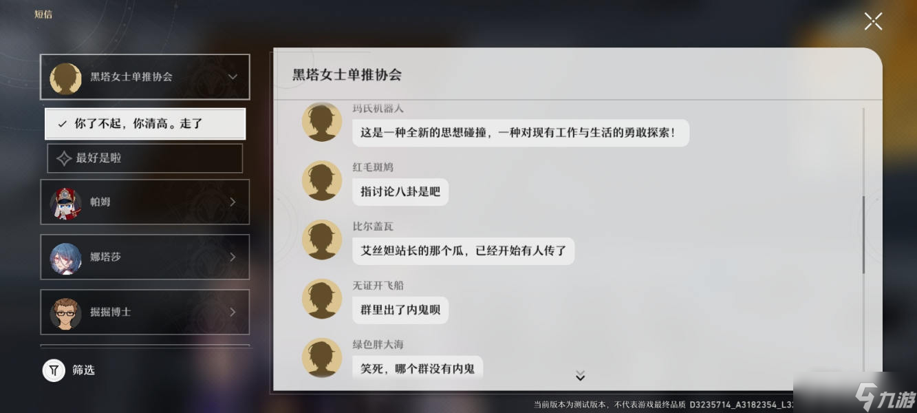 《崩坏：星穹铁道》知名不具任务攻略