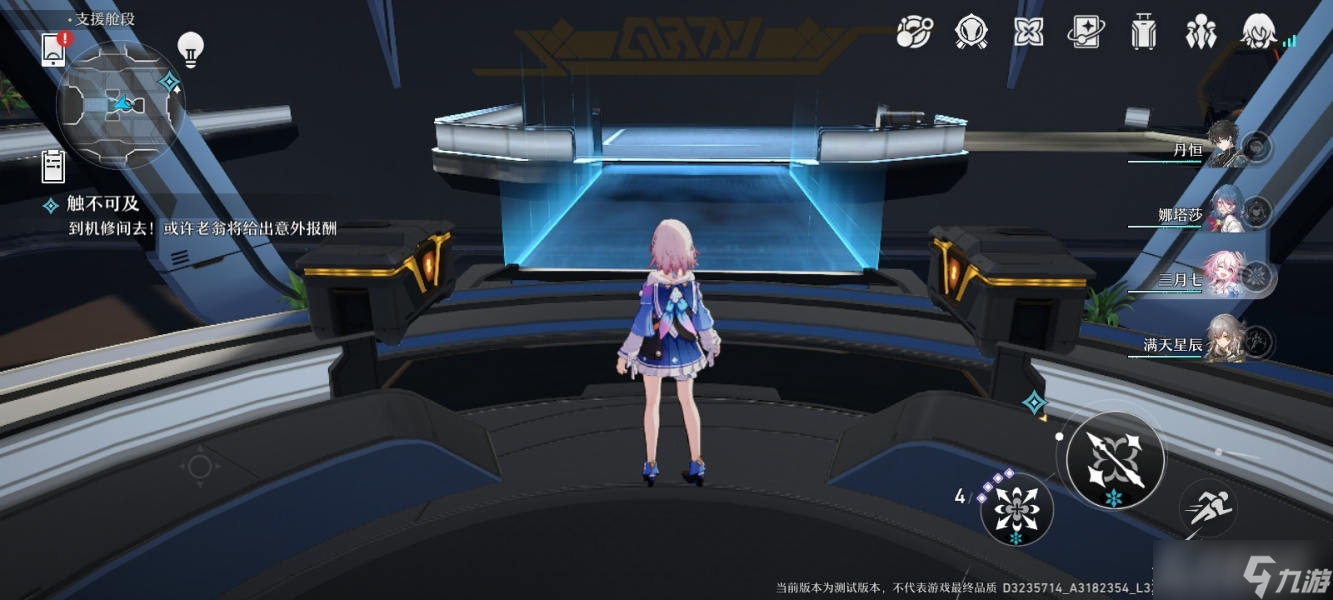 《崩坏：星穹铁道》触不可及任务怎么玩