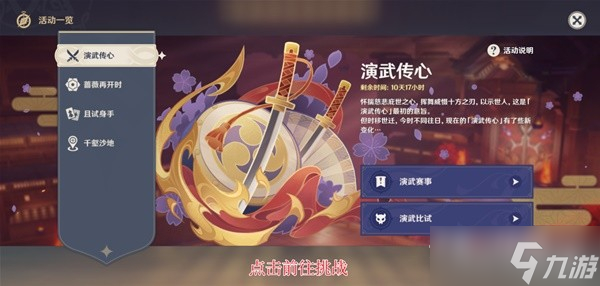 《原神》3.4版演武传心第5阶段满奖励攻略