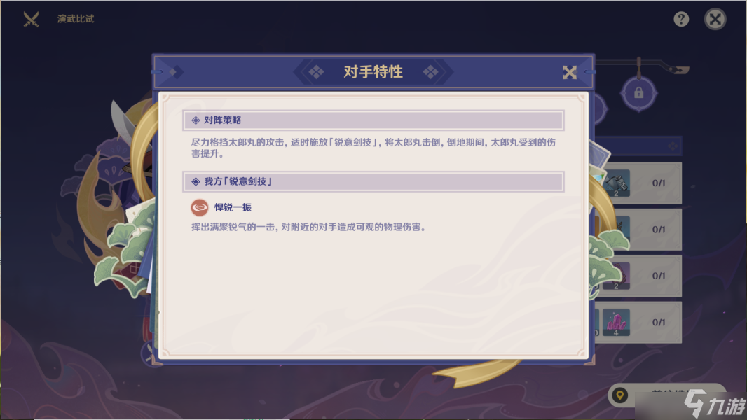 原神演武传心第四关怎么过 演武传心第四天太郎丸打法攻略