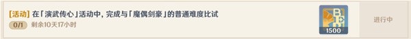 《原神》3.4版演武传心第5阶段满奖励攻略