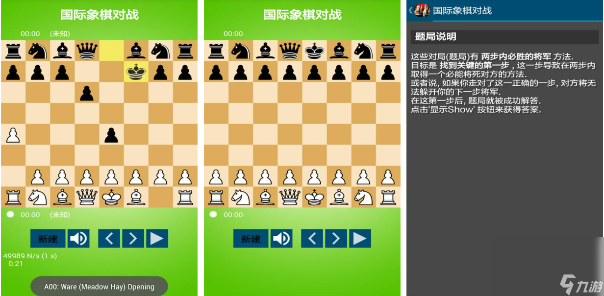 2023免费的国际象棋手游前五 人气最高的国际象棋游戏top5截图