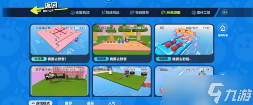 《蛋仔派对》老六地图进入方法