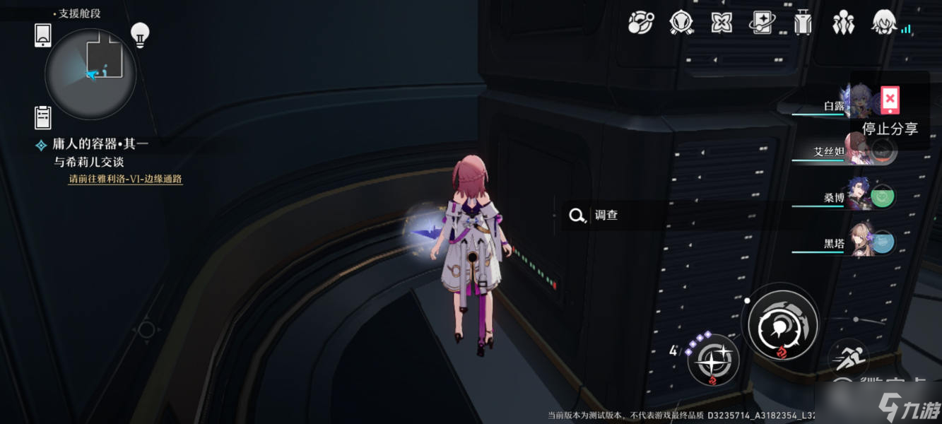 崩坏星穹铁道纸鹤任务道具在哪里