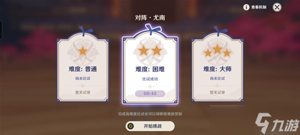 原神演武传心第三天打法攻略