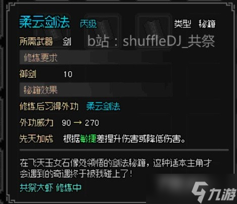 《大侠立志传》燕子窝入门方式及任务攻略