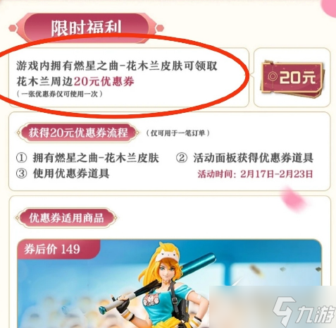 《王者荣耀》花木兰AOV甄选皮肤一览