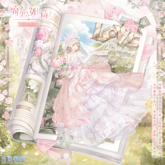 《奇迹暖暖》绮恋如诗套装获得教程