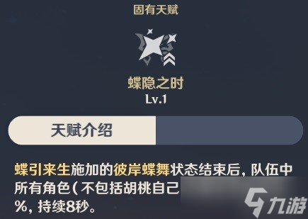 《原神》3.4版本胡桃详细配装攻略