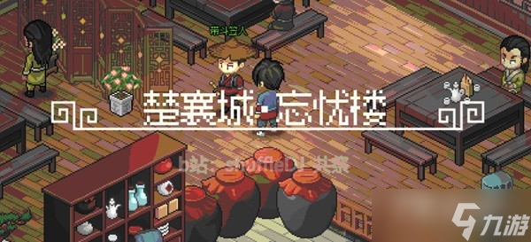 《大侠立志传》燕子窝入门方式及任务攻略