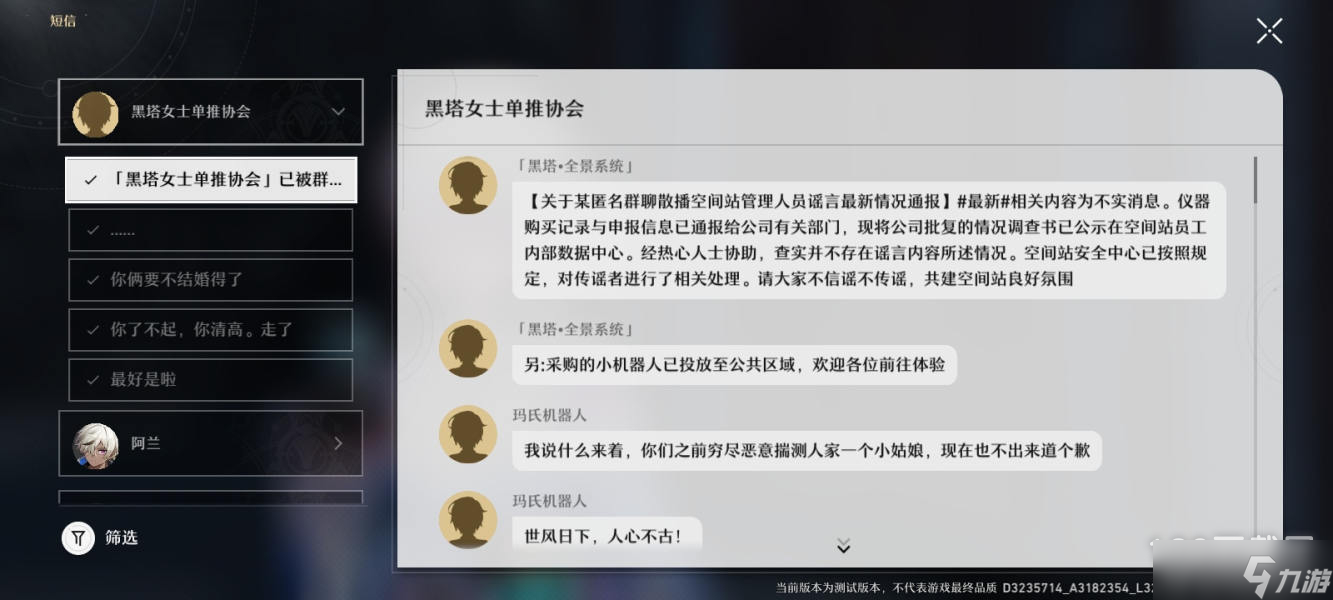崩坏星穹铁道知名不具任务怎么做