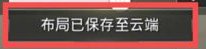 《和平精英》键位怎么上传云端 键位上传云端方法详情