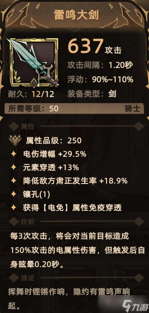 《不一样传说2》全骑士主手装备收集指南