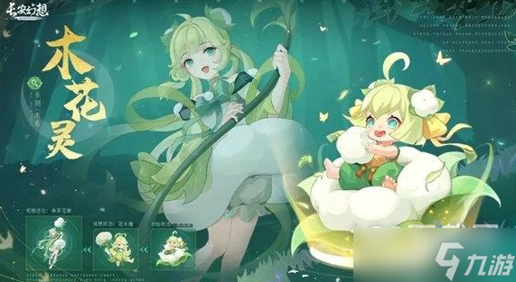 《长安幻想》选择花灵推荐