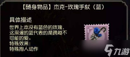 《第五人格》玫瑰手杖怎么获得 玫瑰手杖获得攻略