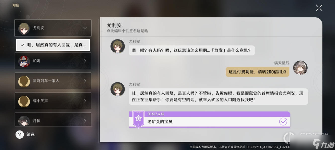 《崩坏：星穹铁道》老矿头的宝贝任务攻略
