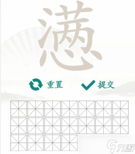 汉字找茬王找字懑怎么过