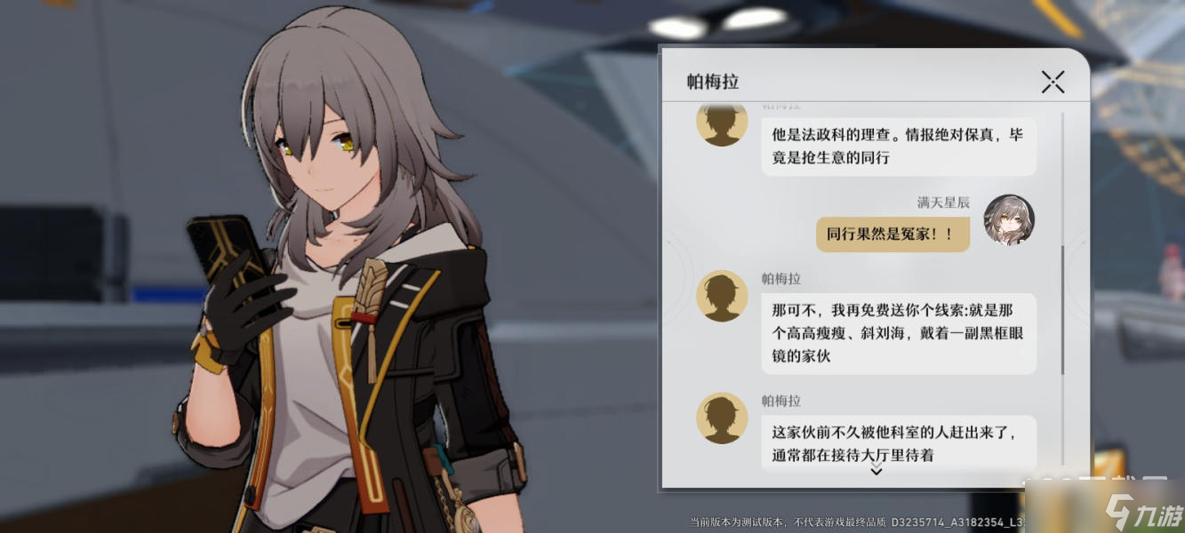 崩坏星穹铁道知名不具任务怎么做