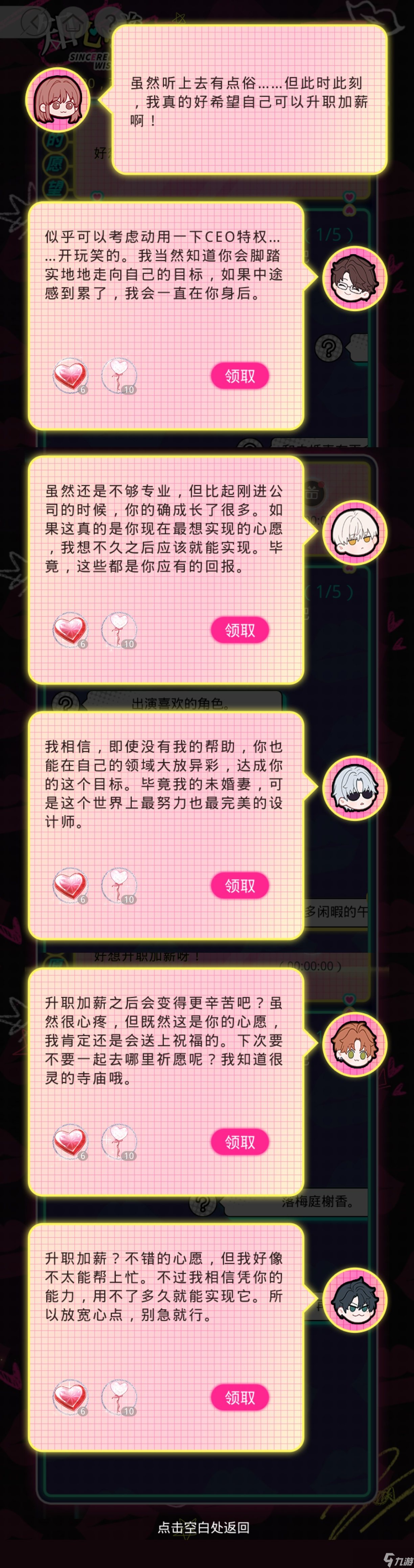 光与夜之恋知心遂愿玩法攻略一览