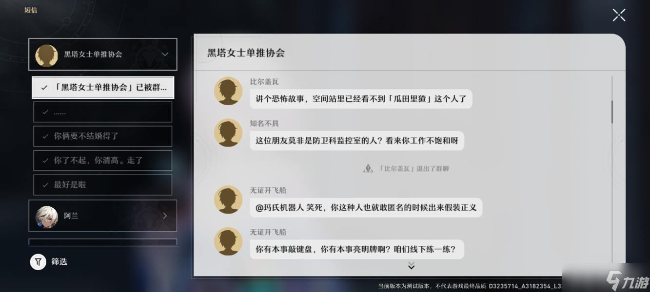《崩坏：星穹铁道》知名不具任务方法