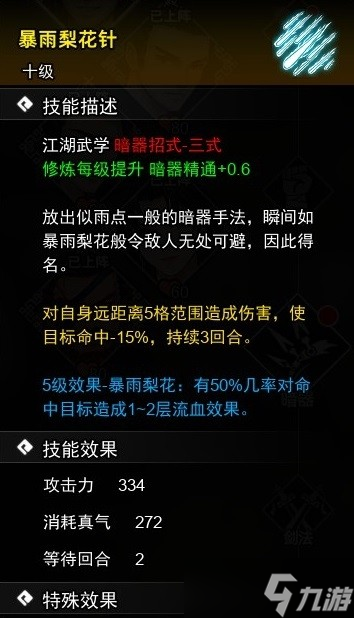 《逸劍風(fēng)云決》試玩版暗器收集指南