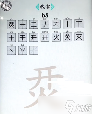 烎找出17個(gè)字腦洞人愛(ài)漢字