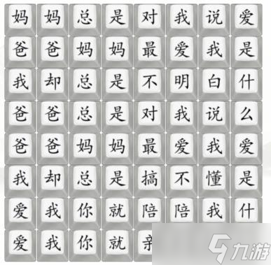 漢字找茬王愛是什么完成歌曲通關(guān)攻略